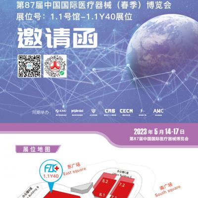 榴莲视频APP黄医疗诚邀您2023年5月14日-17日在上海相聚!