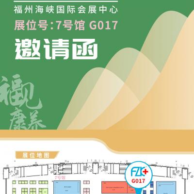 榴莲视频APP黄医疗诚邀您6月18日-20日在福州海峡国际会展中心7号馆G017展位相聚!